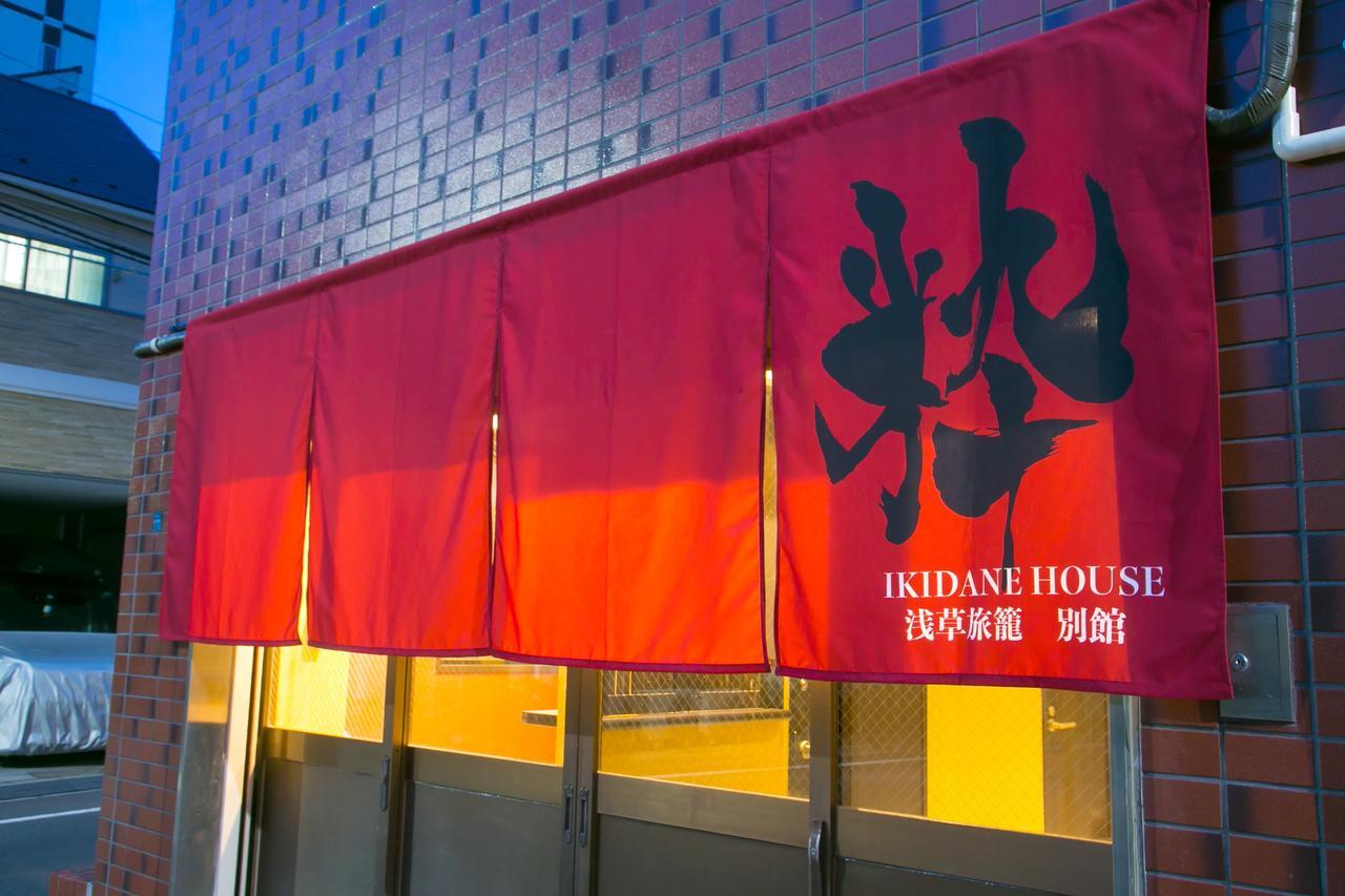 Ikidane House Asakusa Hatago Annex 東京都 外观 照片